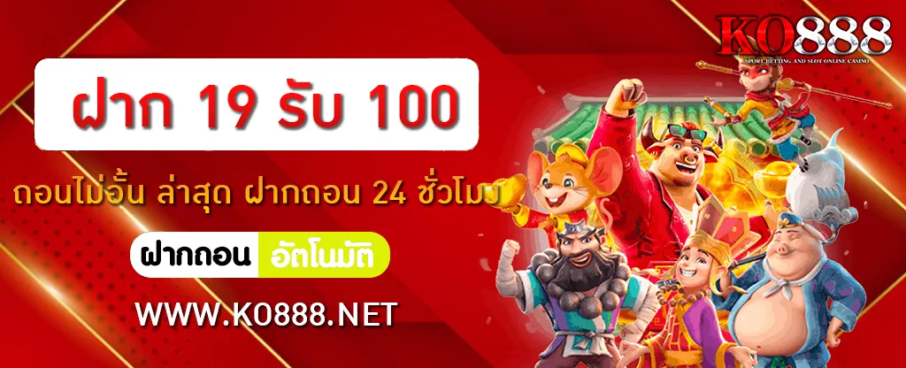 ko888 สล็อต โปรโมชั่น