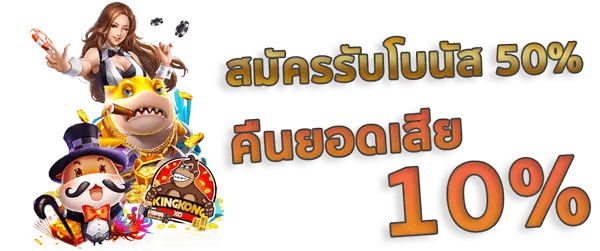 คิงคองสล็อต