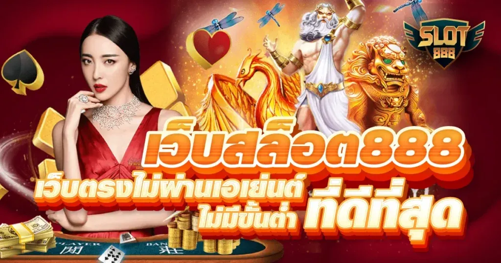 สล็อต888
